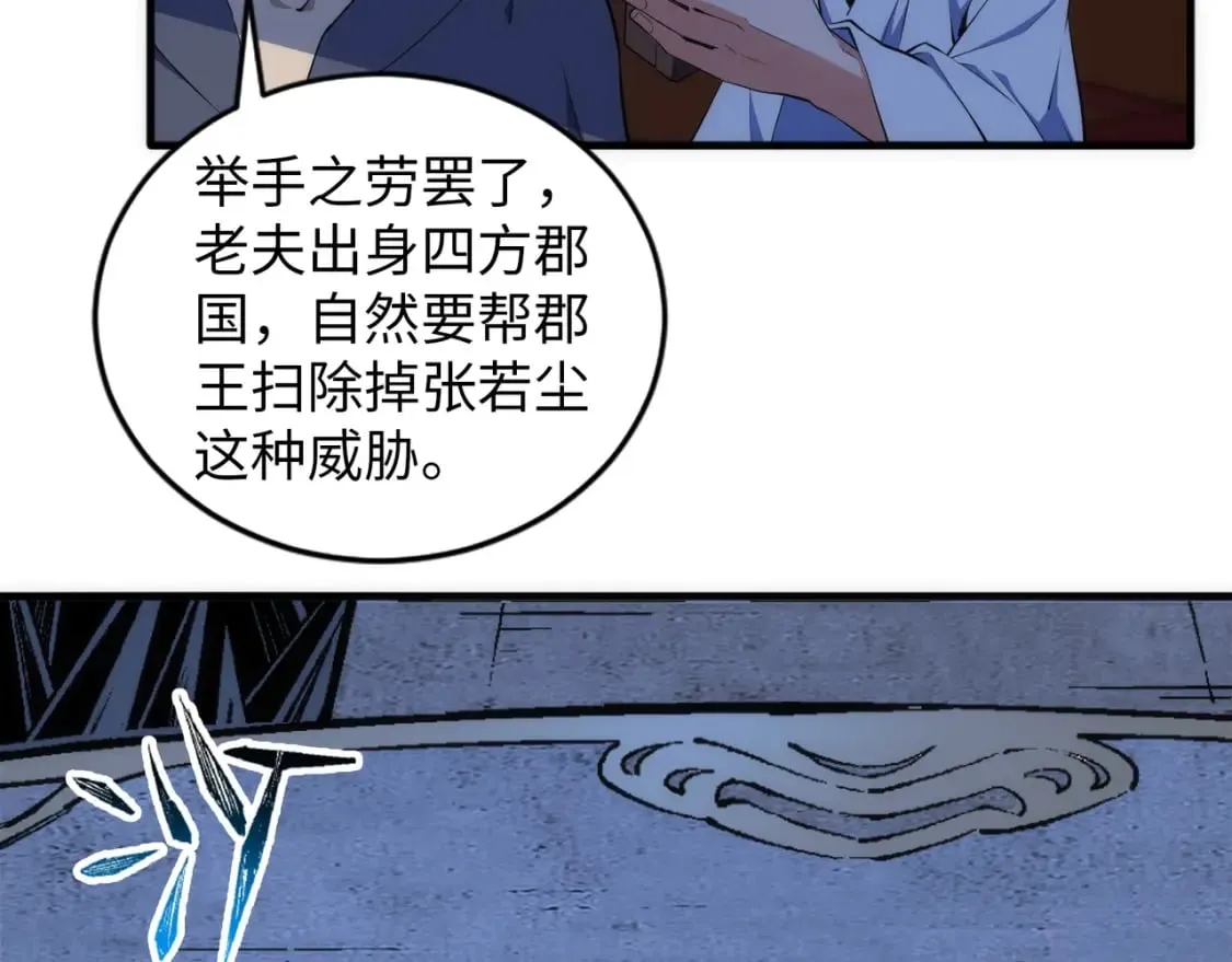 第77话 神秘女子 第6页
