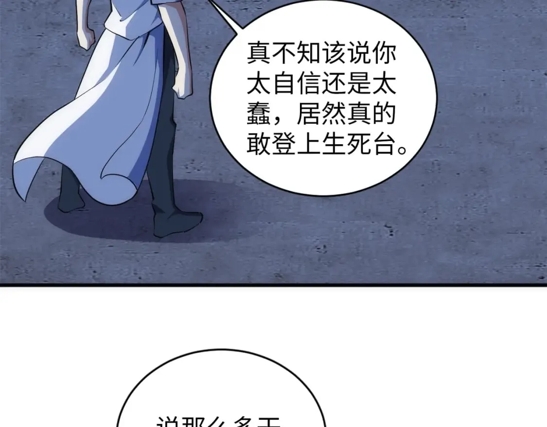 第77话 神秘女子 第8页