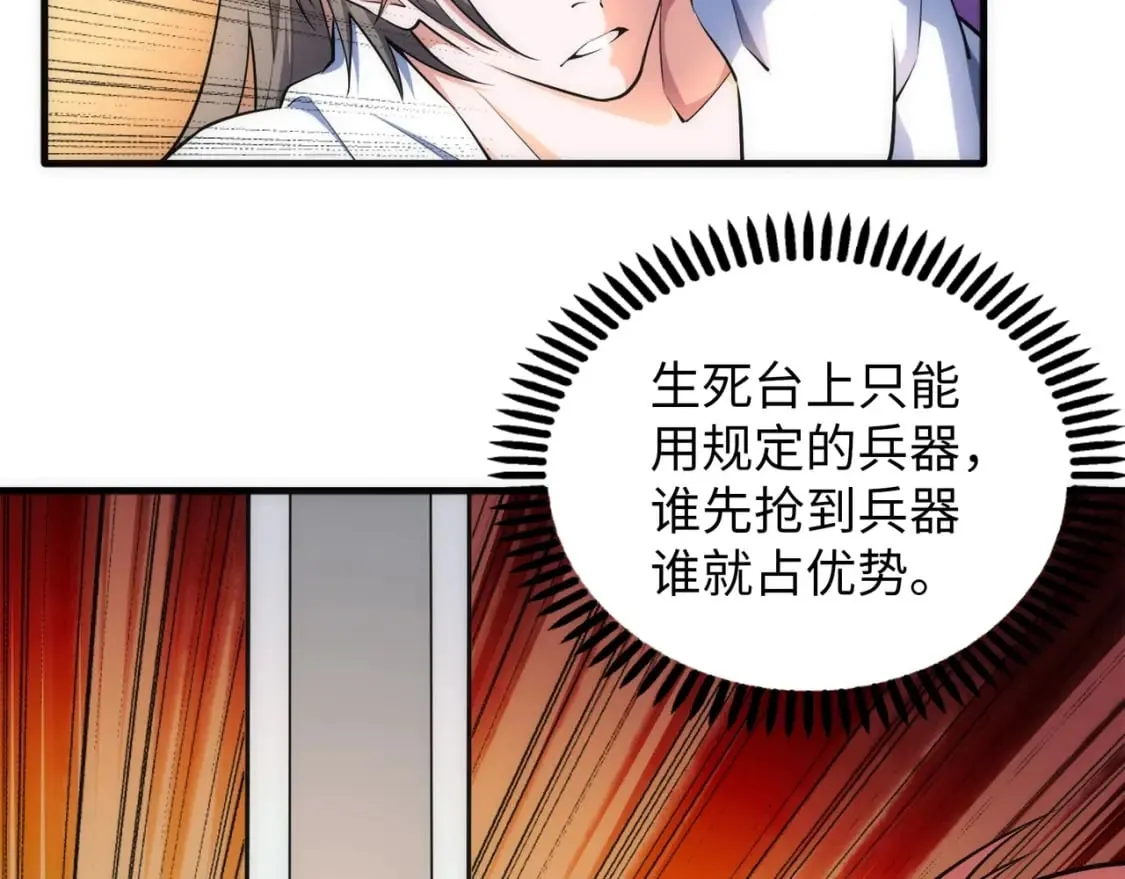 第77话 神秘女子 第14页