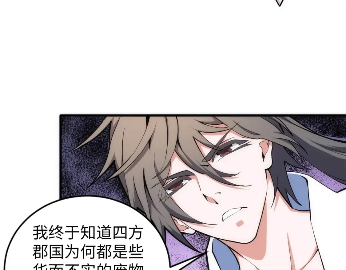 第77话 神秘女子 第24页