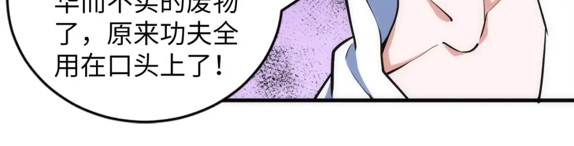 第77话 神秘女子 第25页