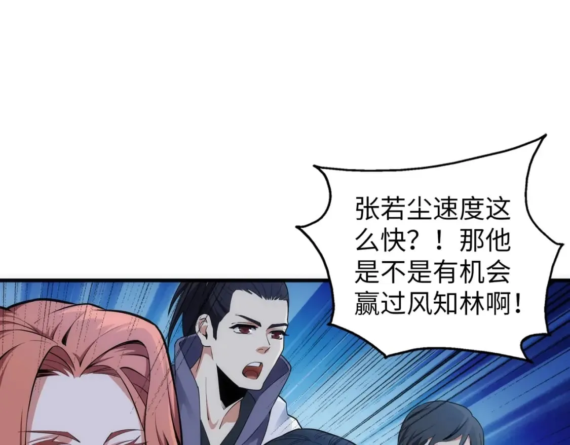 第77话 神秘女子 第33页