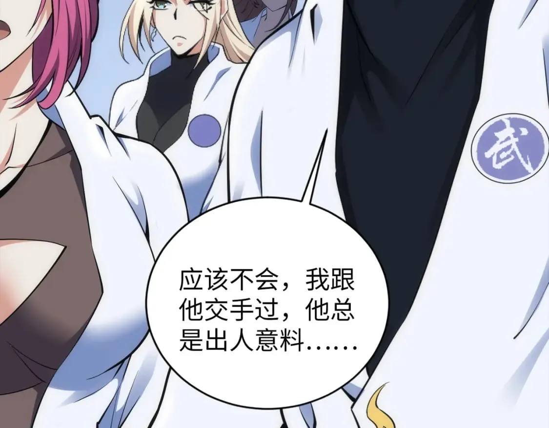 第77话 神秘女子 第55页