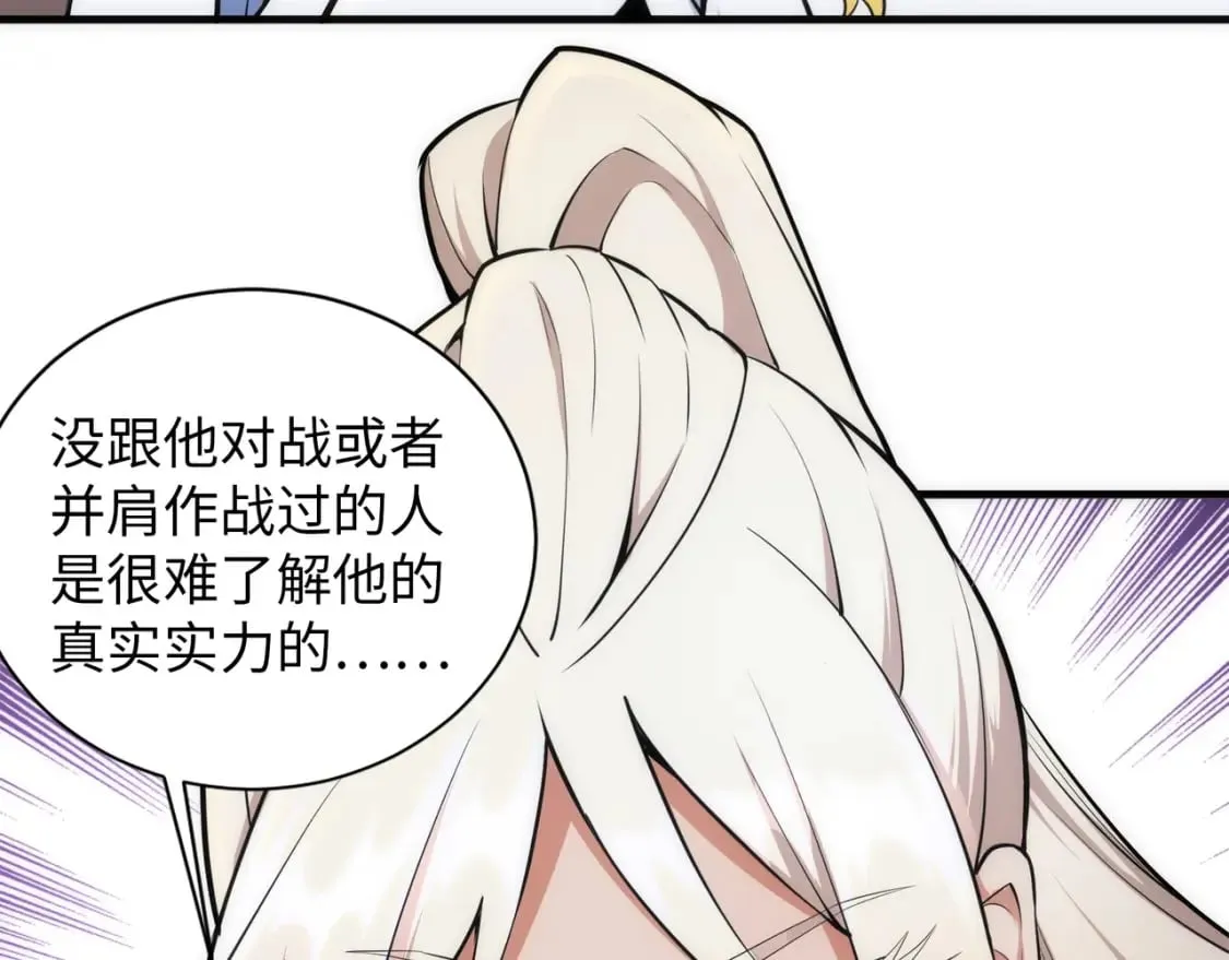第77话 神秘女子 第56页