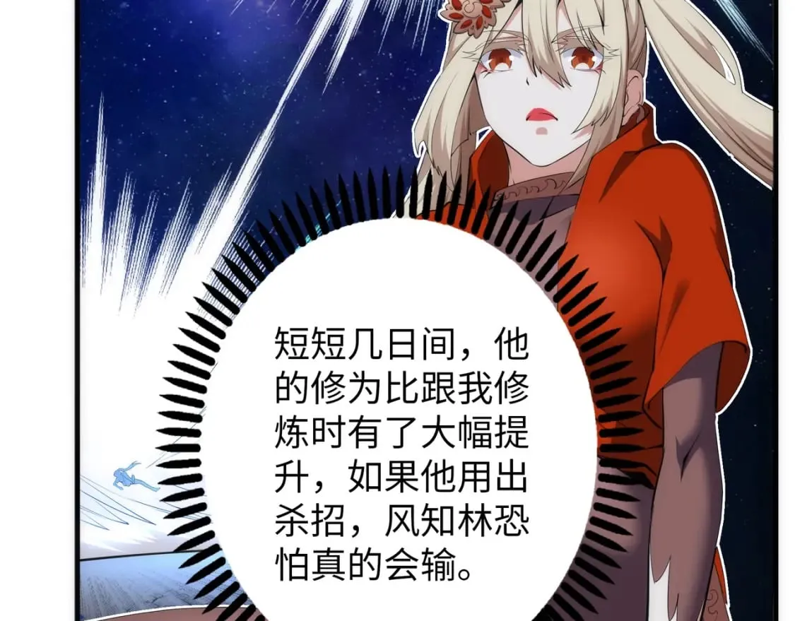 第77话 神秘女子 第69页