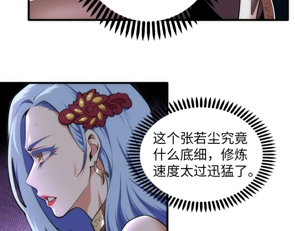 第77话 神秘女子 第70页
