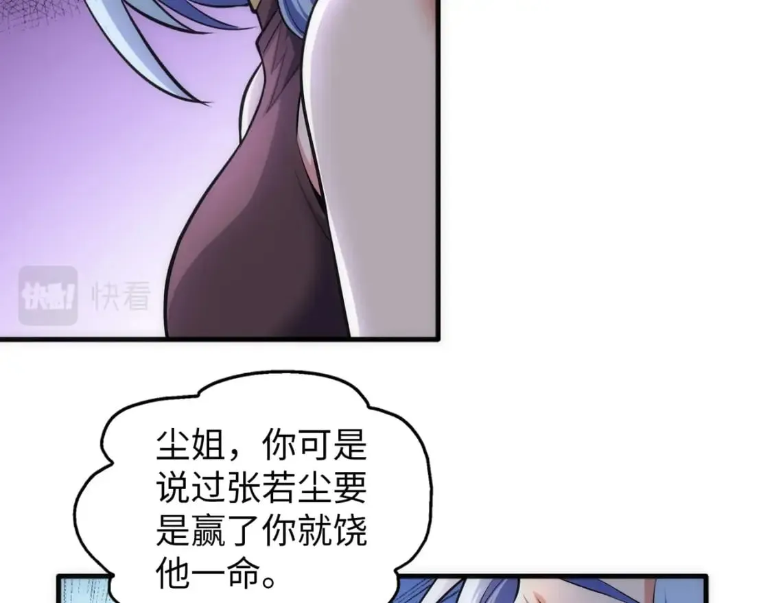 第77话 神秘女子 第71页