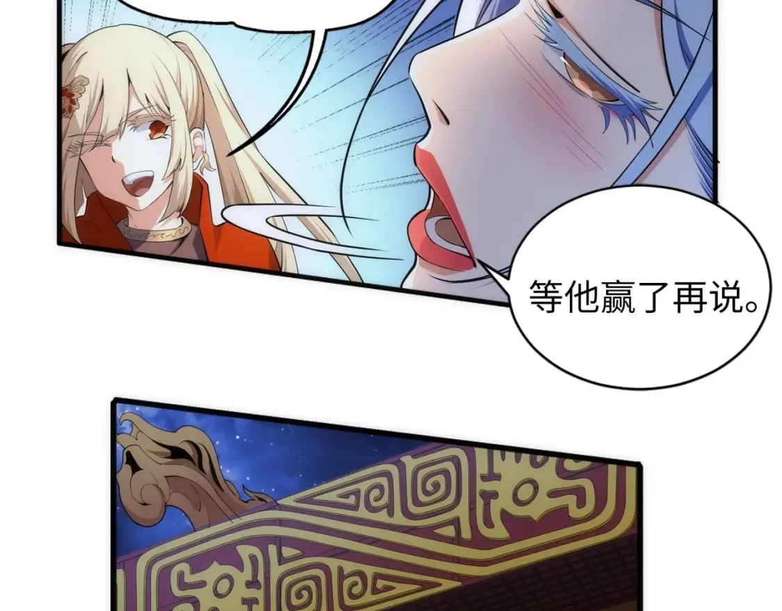 第77话 神秘女子 第72页