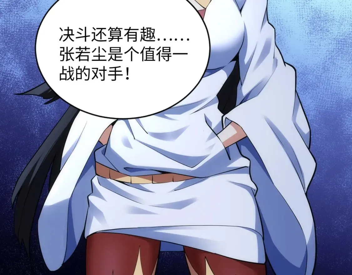 第77话 神秘女子 第76页