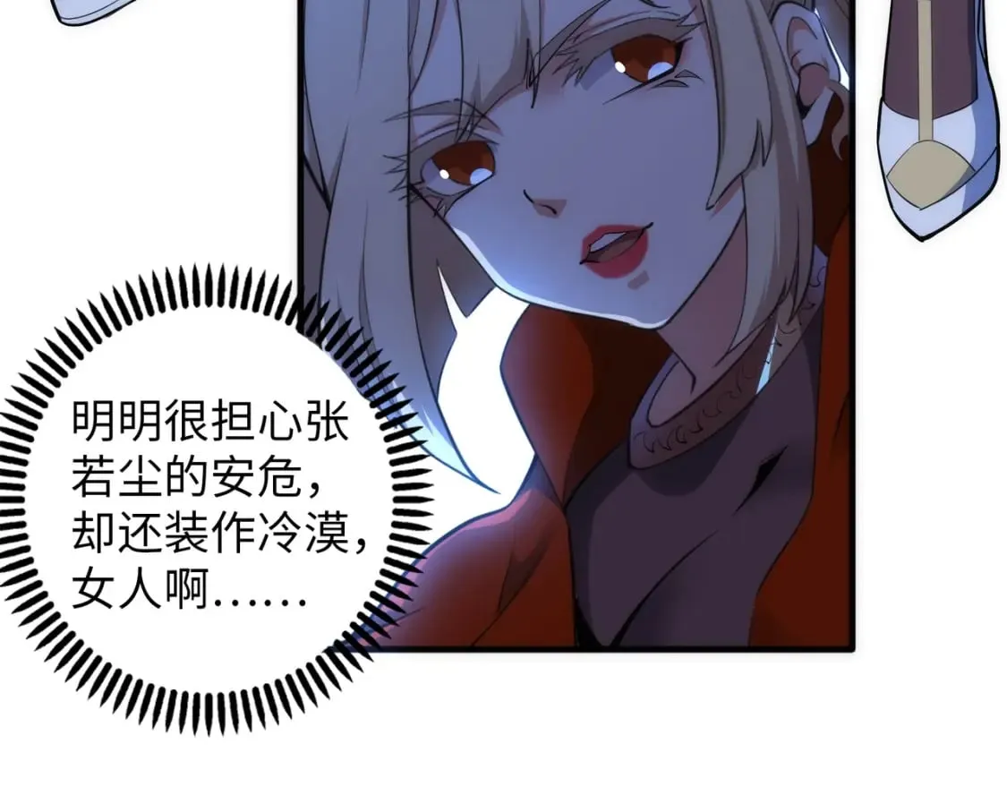 第79话 剑随心走高阶境界 第9页