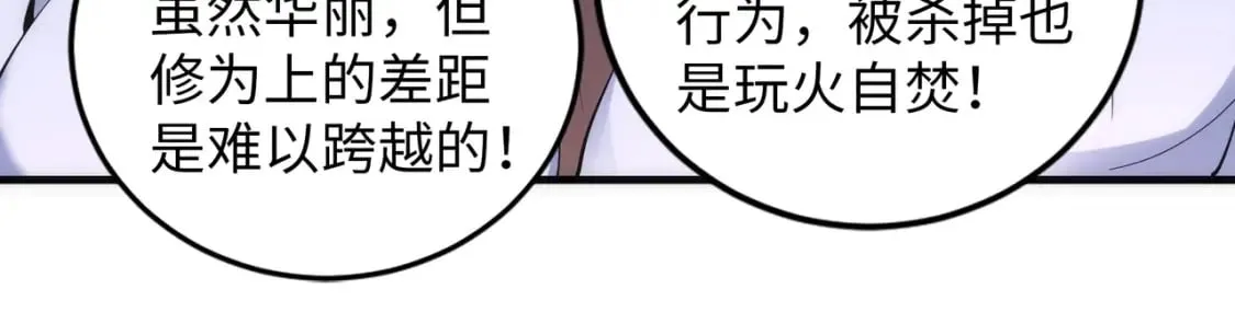 第79话 剑随心走高阶境界 第11页