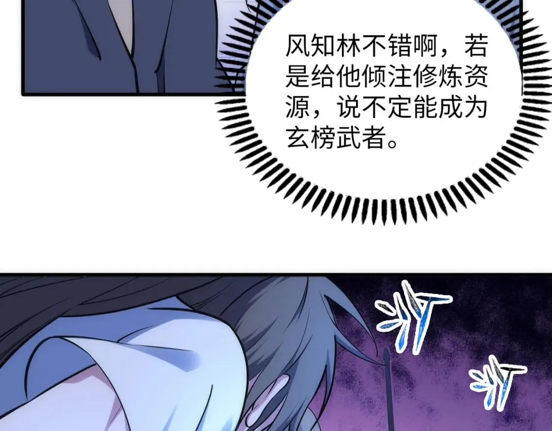 第79话 剑随心走高阶境界 第13页