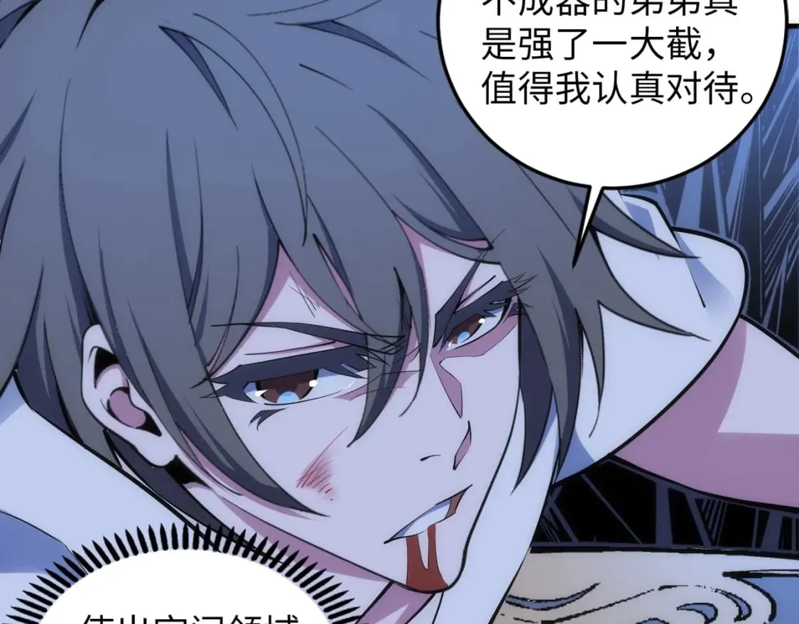 第79话 剑随心走高阶境界 第17页