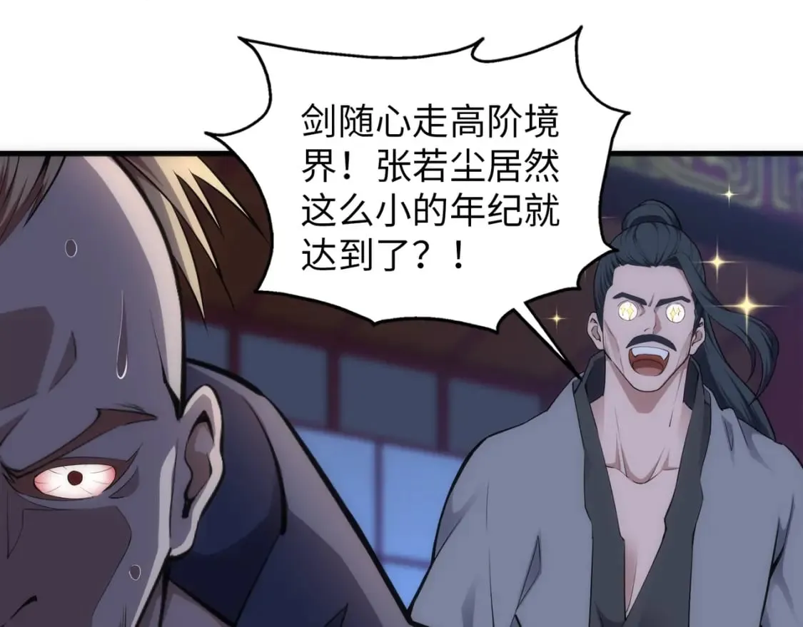 第79话 剑随心走高阶境界 第40页