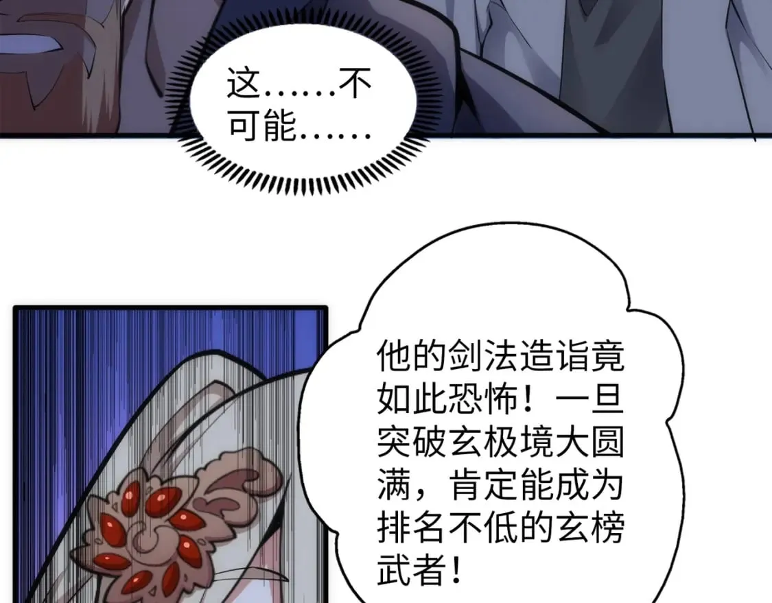 第79话 剑随心走高阶境界 第41页
