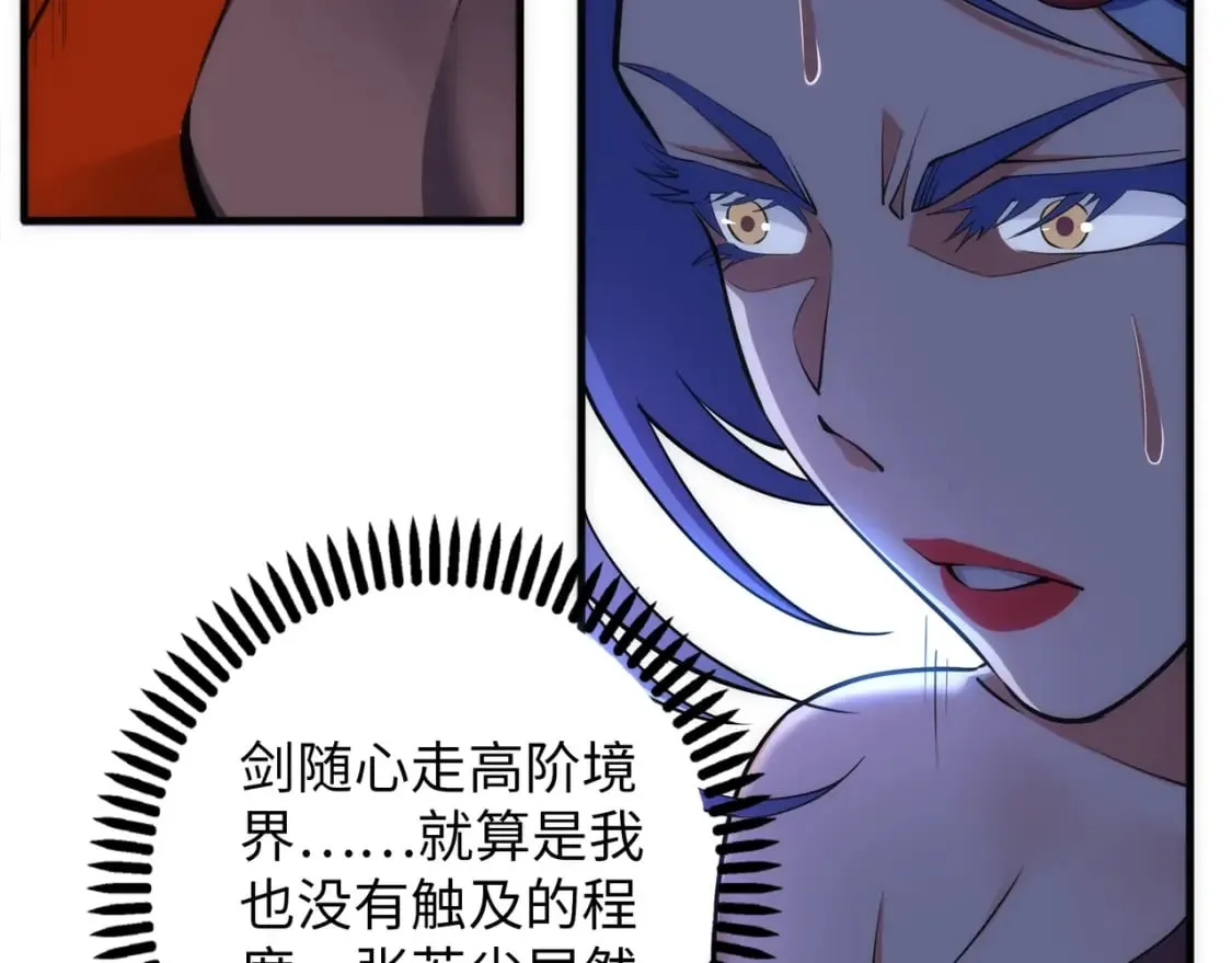 第79话 剑随心走高阶境界 第43页