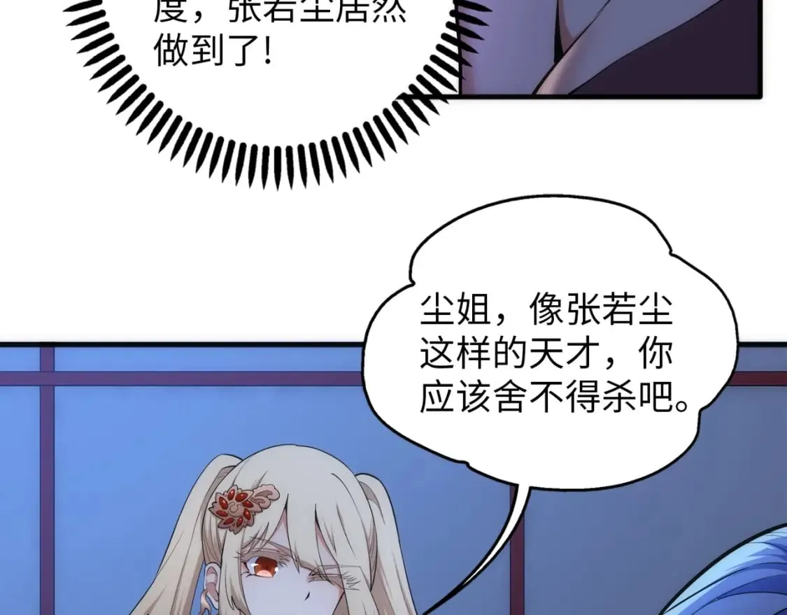 第79话 剑随心走高阶境界 第44页