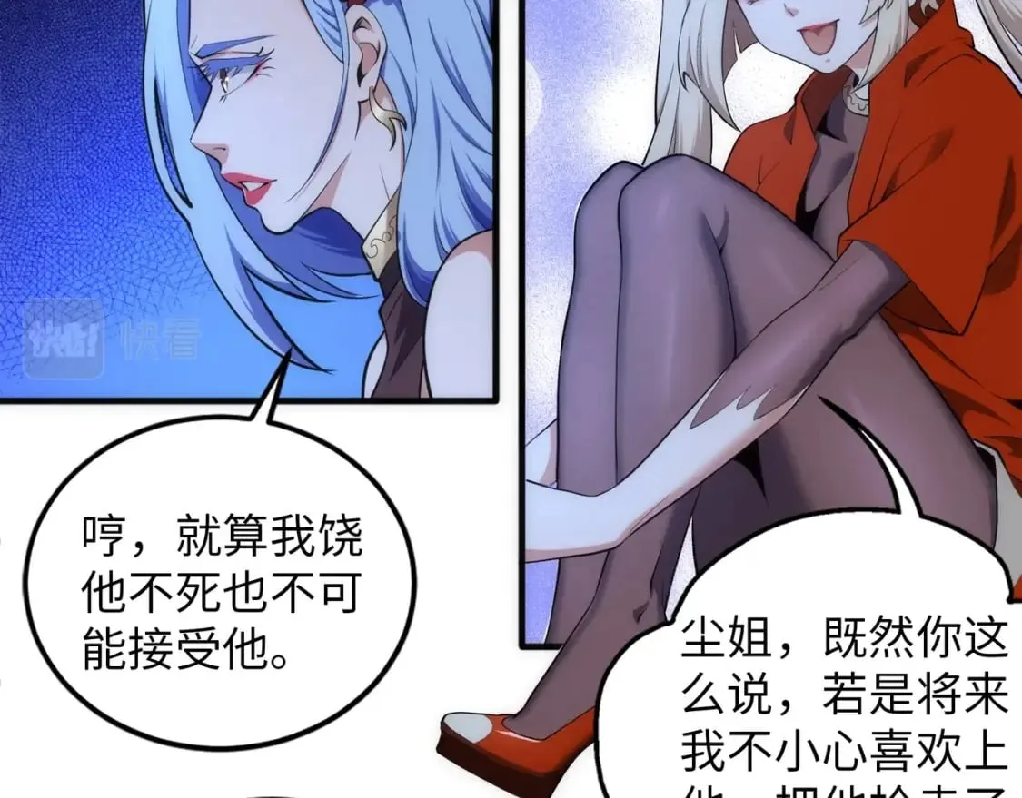 第79话 剑随心走高阶境界 第48页
