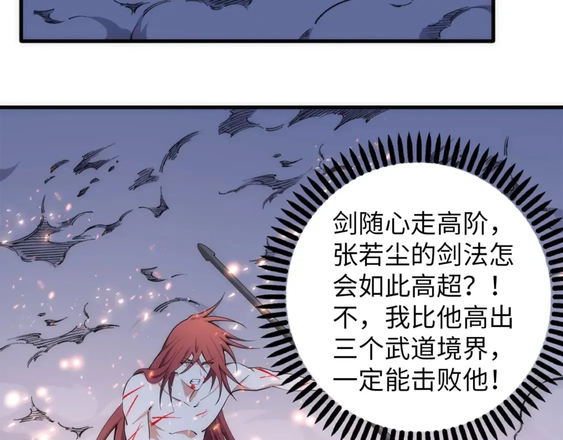 第79话 剑随心走高阶境界 第59页