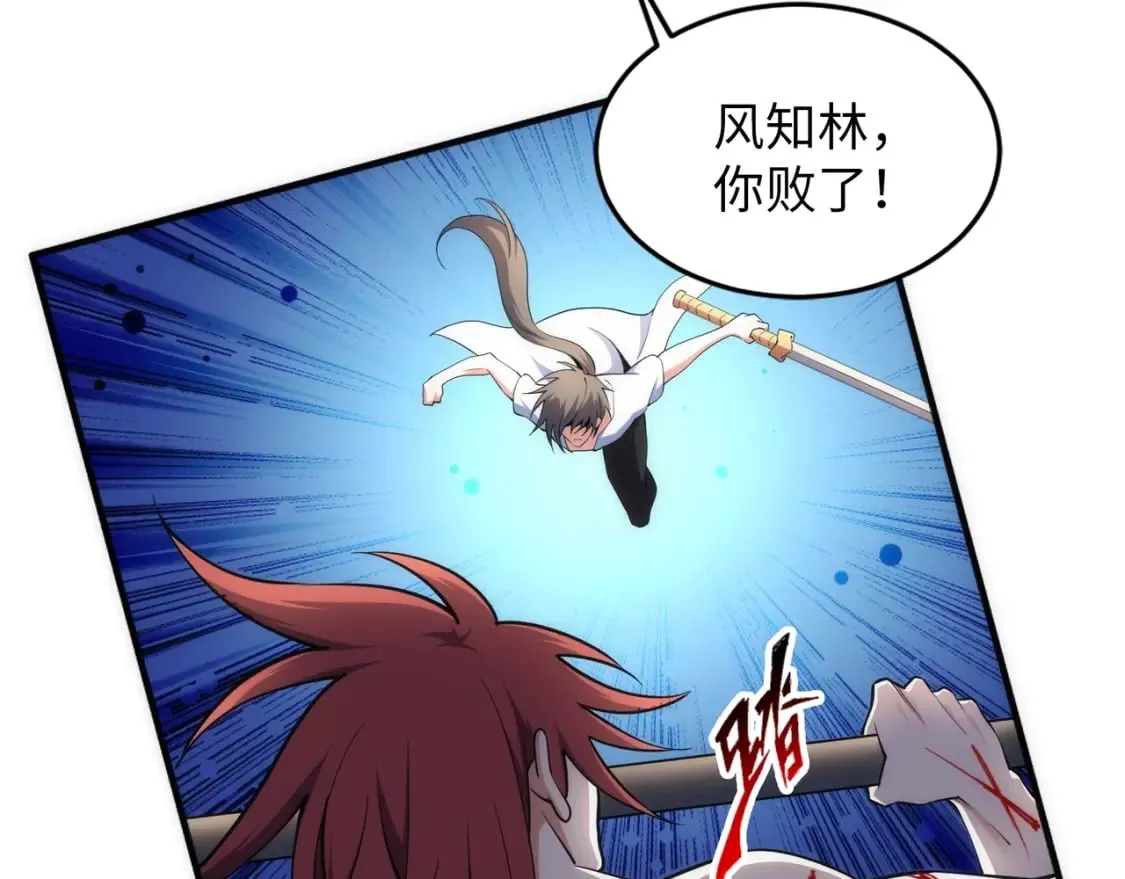 第79话 剑随心走高阶境界 第66页