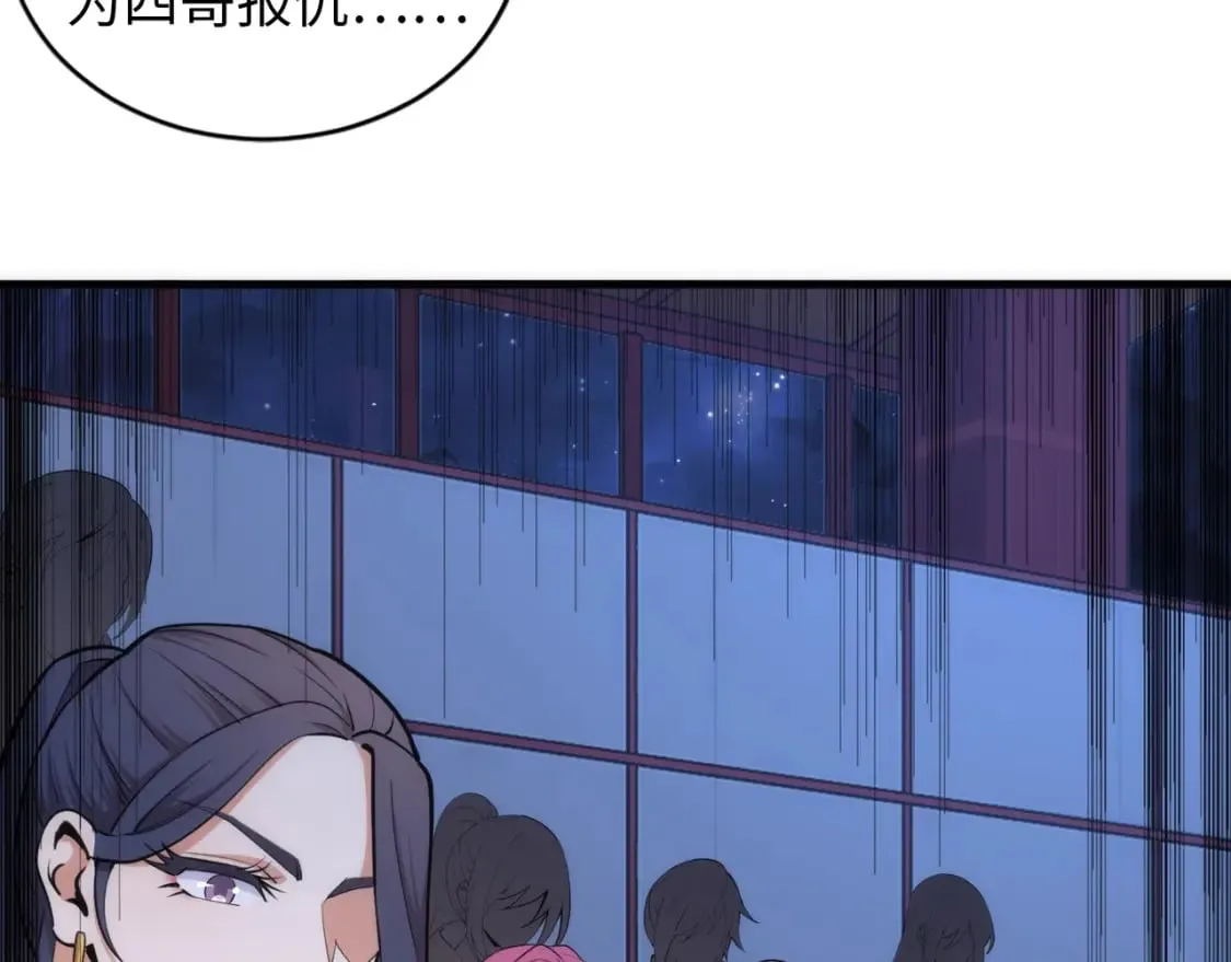 第80话 咎由自取 第14页