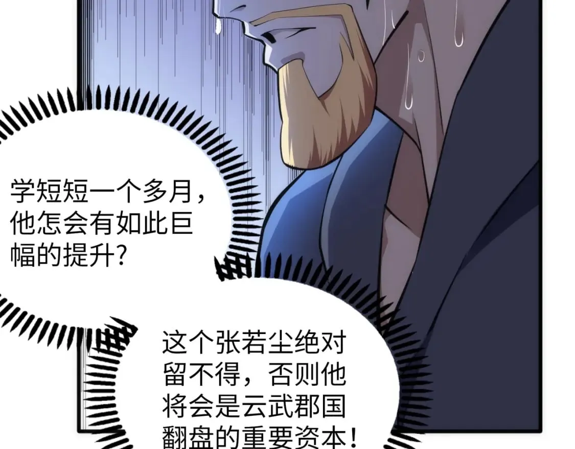 第80话 咎由自取 第17页