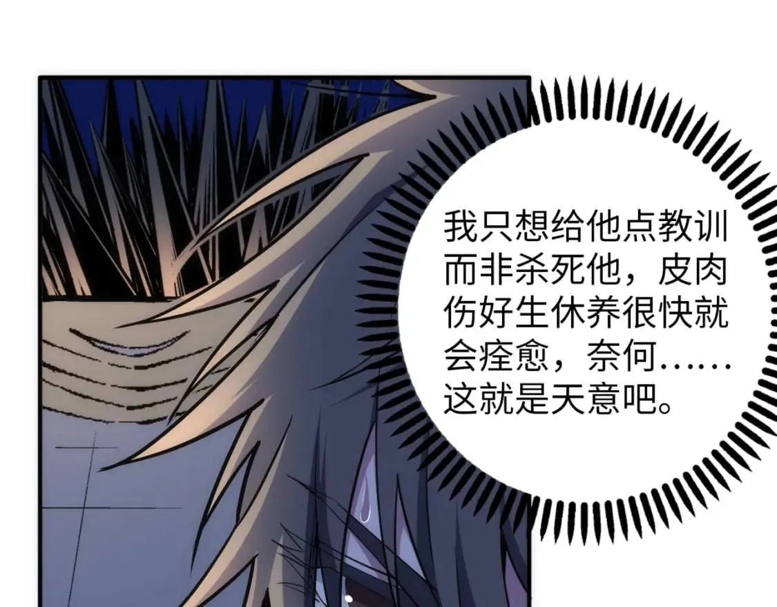 第80话 咎由自取 第47页