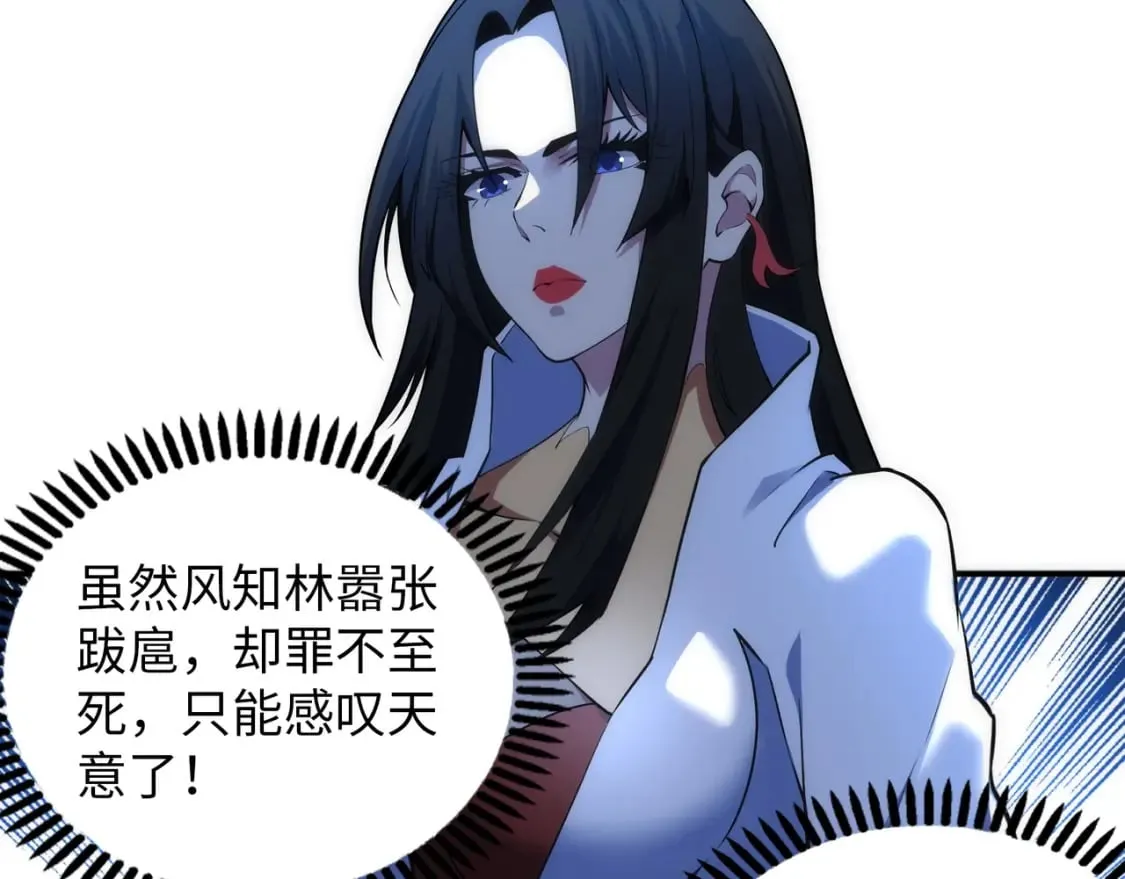 第80话 咎由自取 第49页