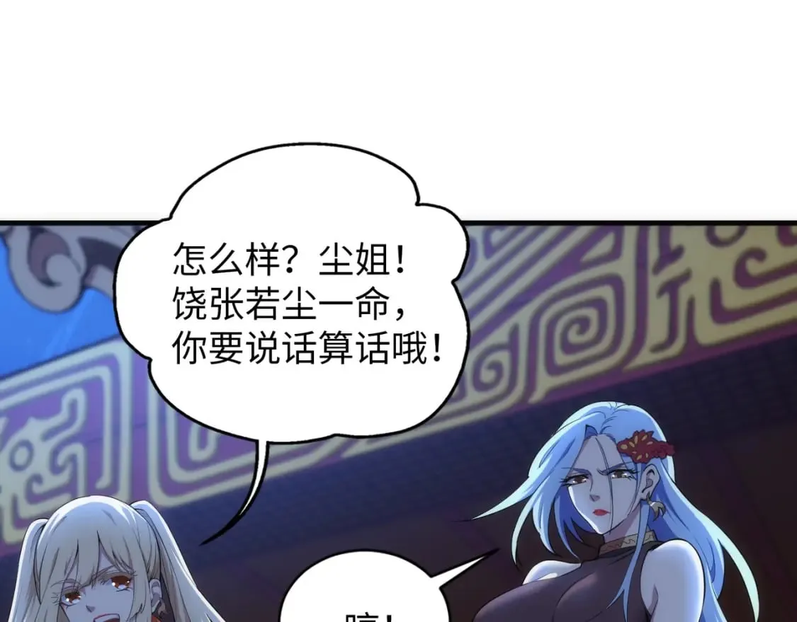 第80话 咎由自取 第54页