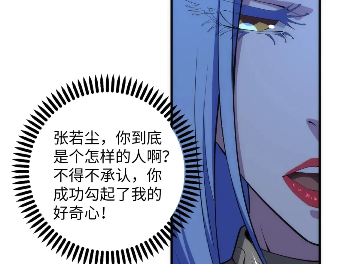 第80话 咎由自取 第57页