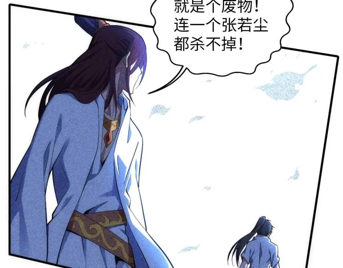 第80话 咎由自取 第66页