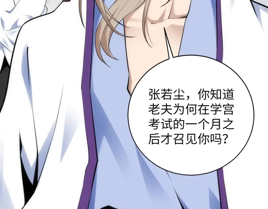第80话 咎由自取 第73页