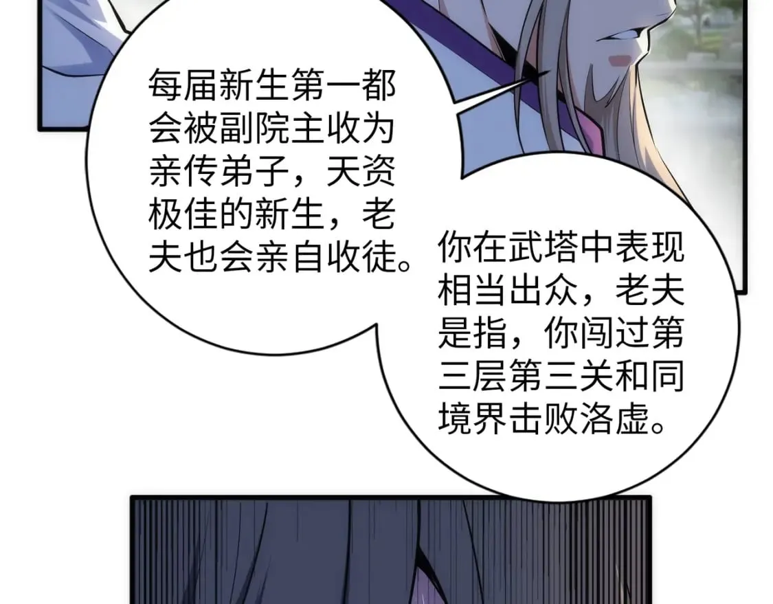 第80话 咎由自取 第76页