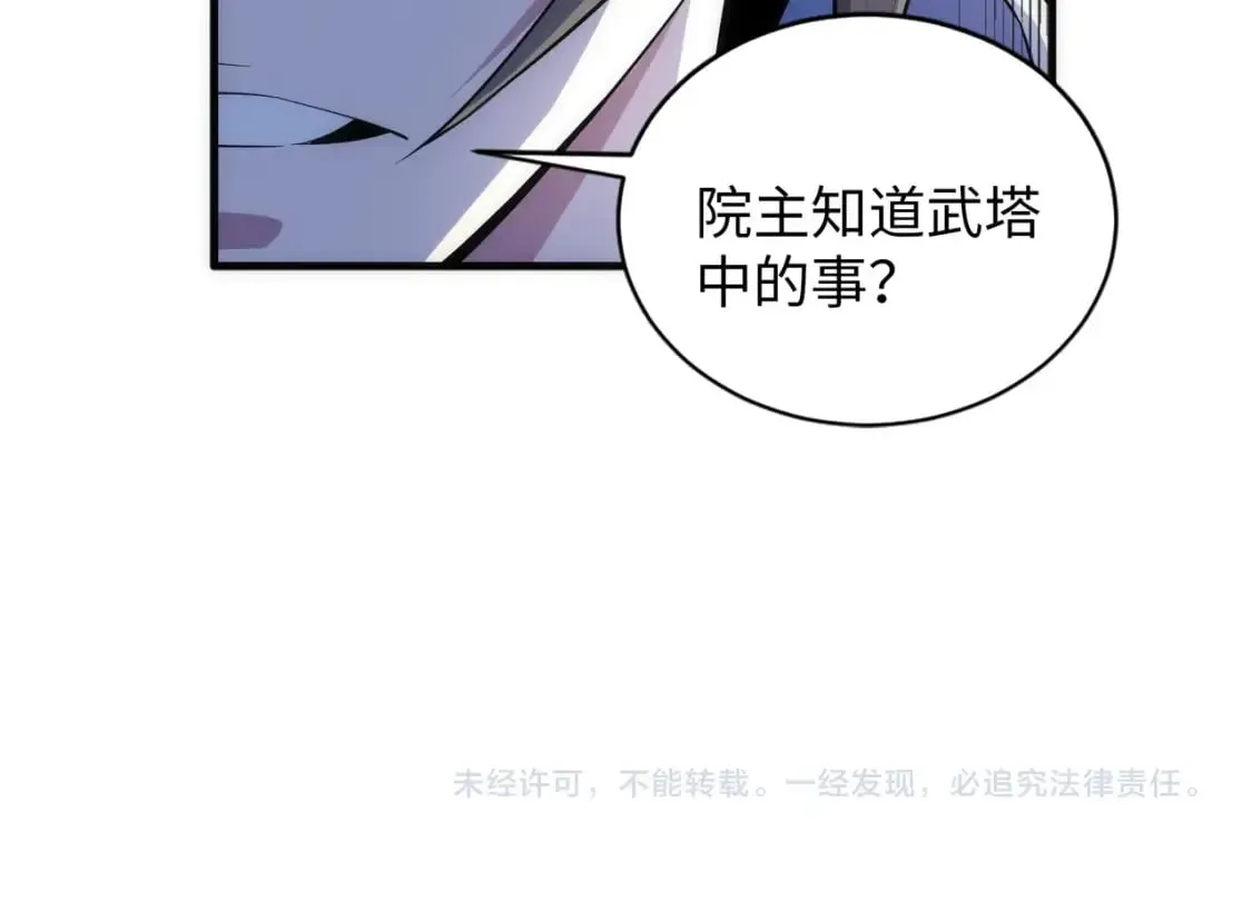第80话 咎由自取 第78页