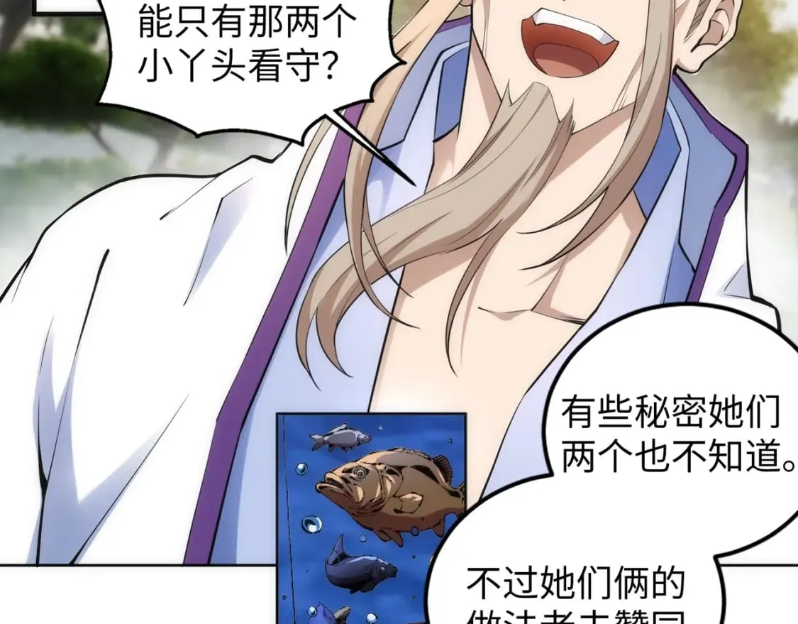 第81话 天字第一号学姐 第6页