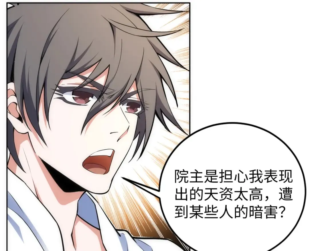 第81话 天字第一号学姐 第9页