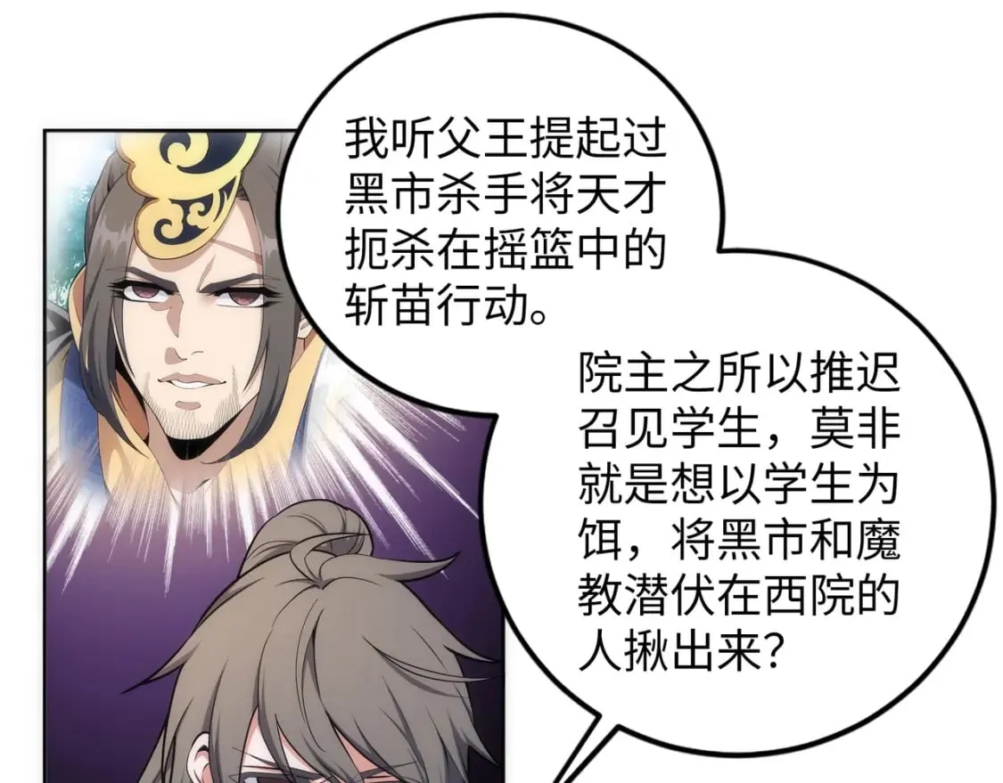 第81话 天字第一号学姐 第12页