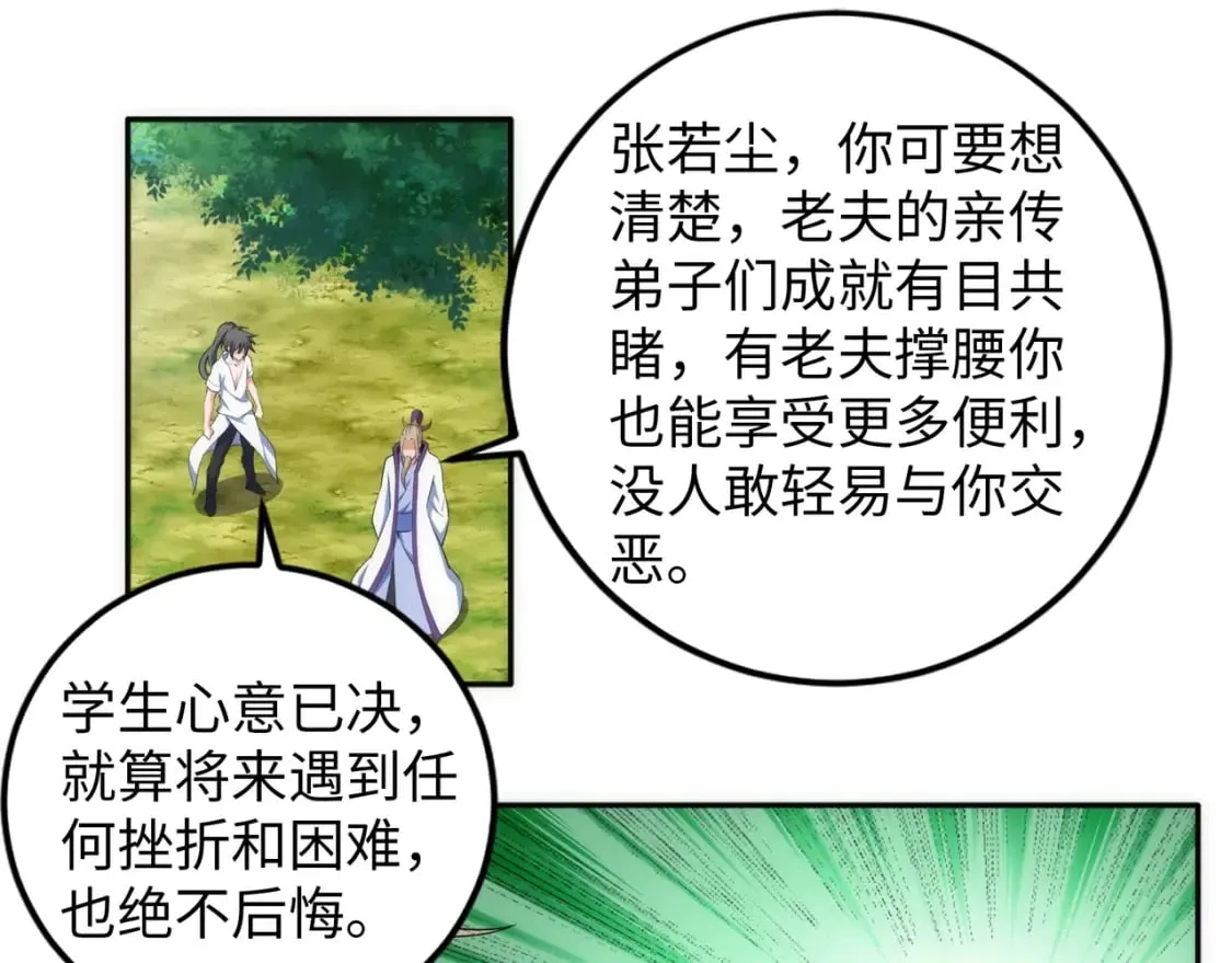 第81话 天字第一号学姐 第26页