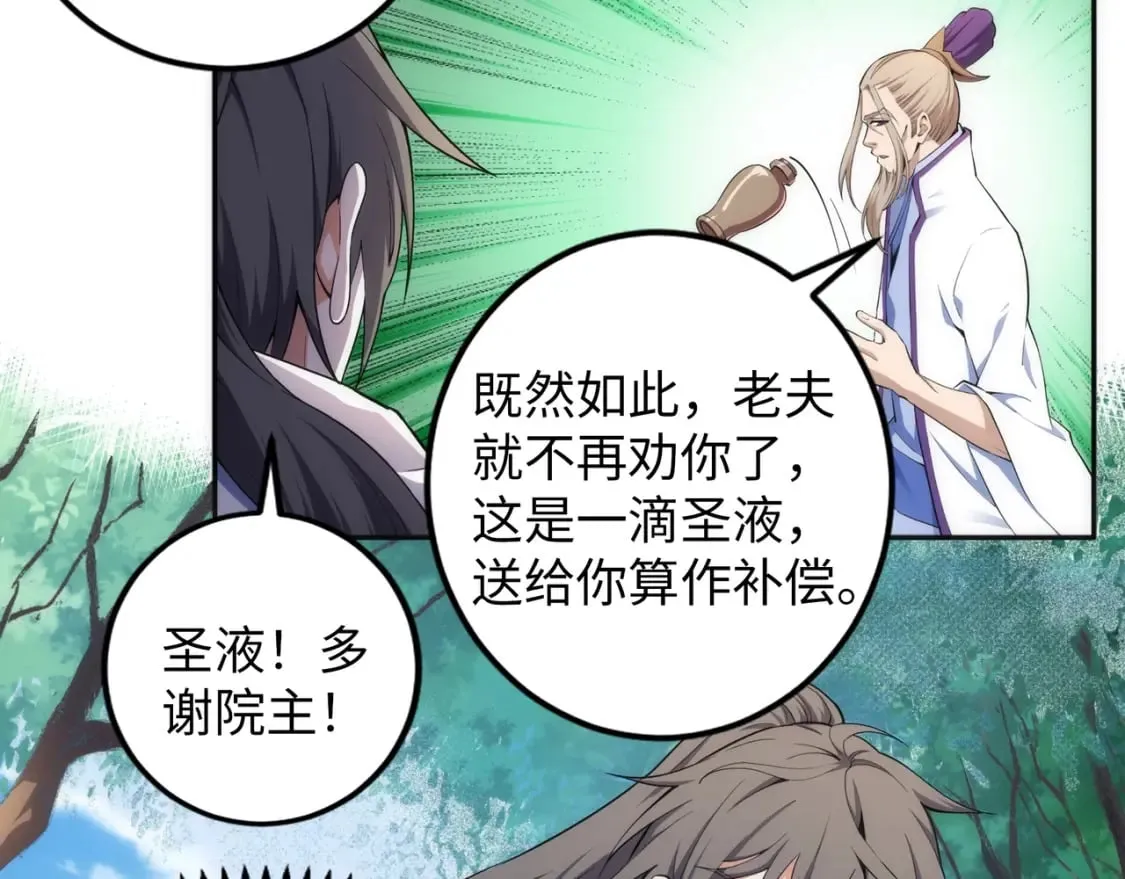 第81话 天字第一号学姐 第27页
