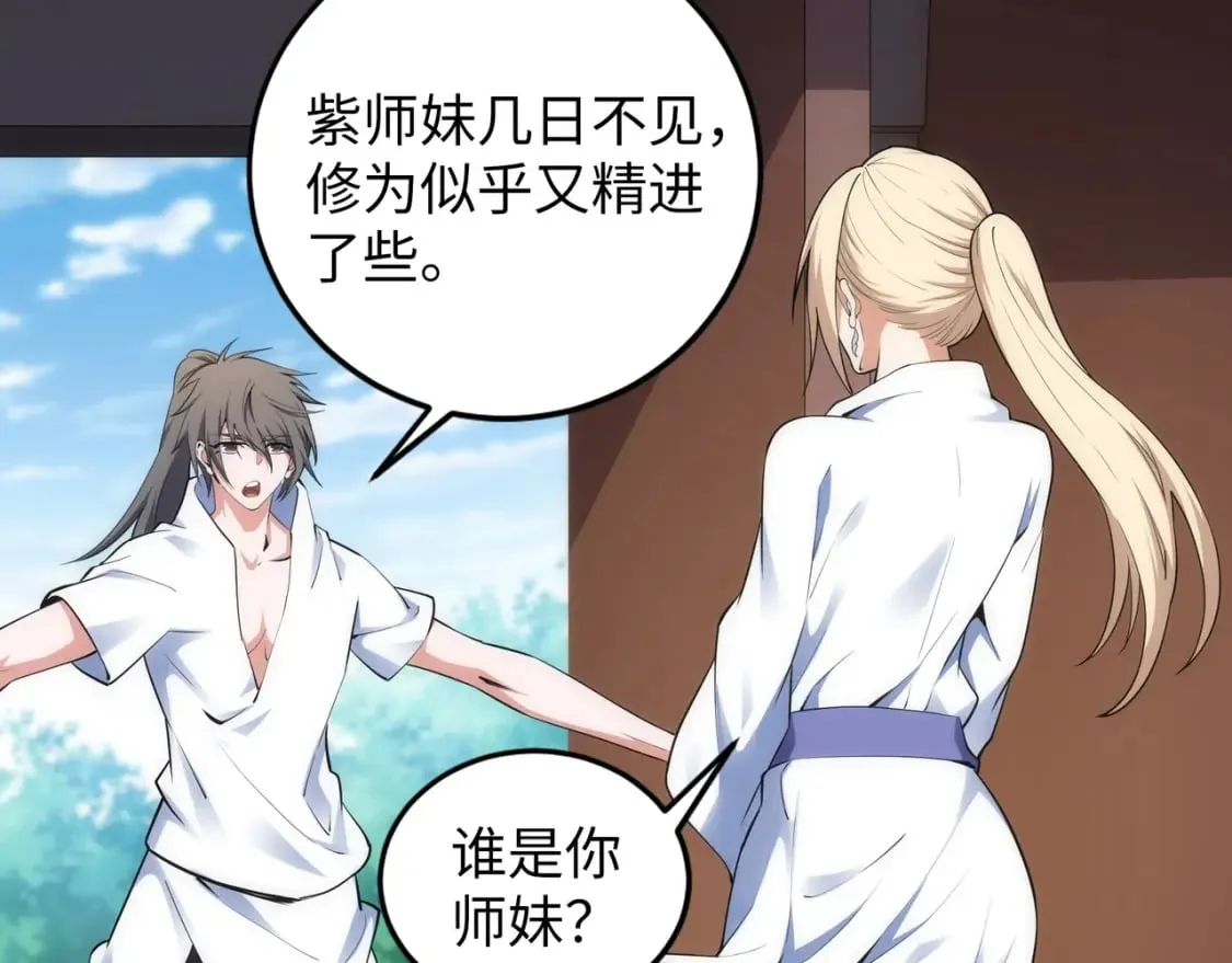第81话 天字第一号学姐 第55页