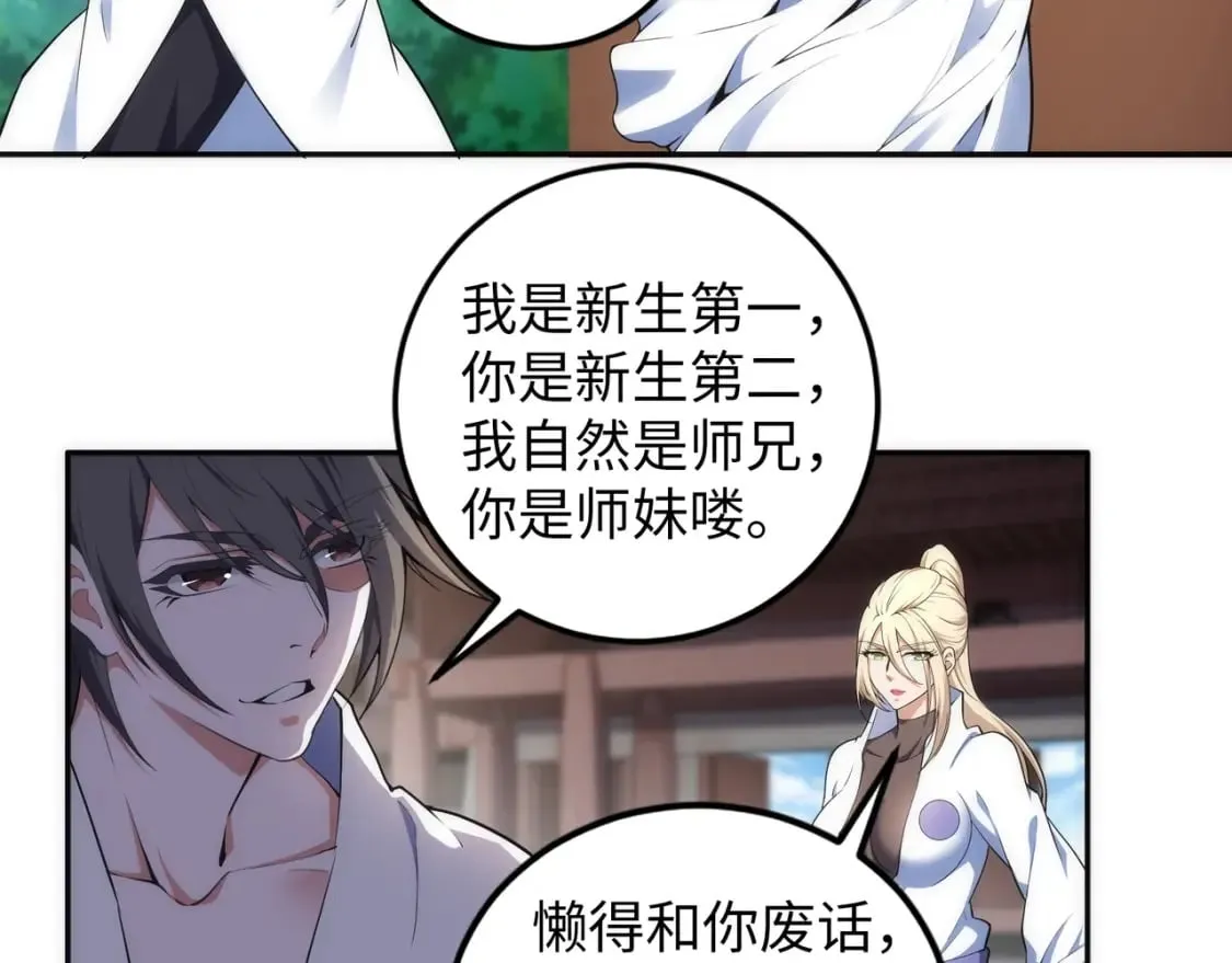 第81话 天字第一号学姐 第56页