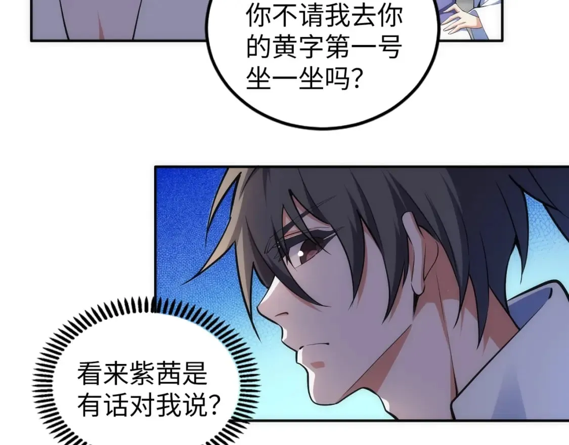 第81话 天字第一号学姐 第57页