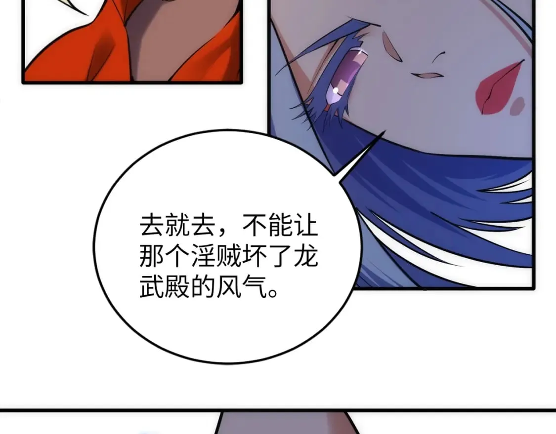 第82话 虚惊一场 第9页