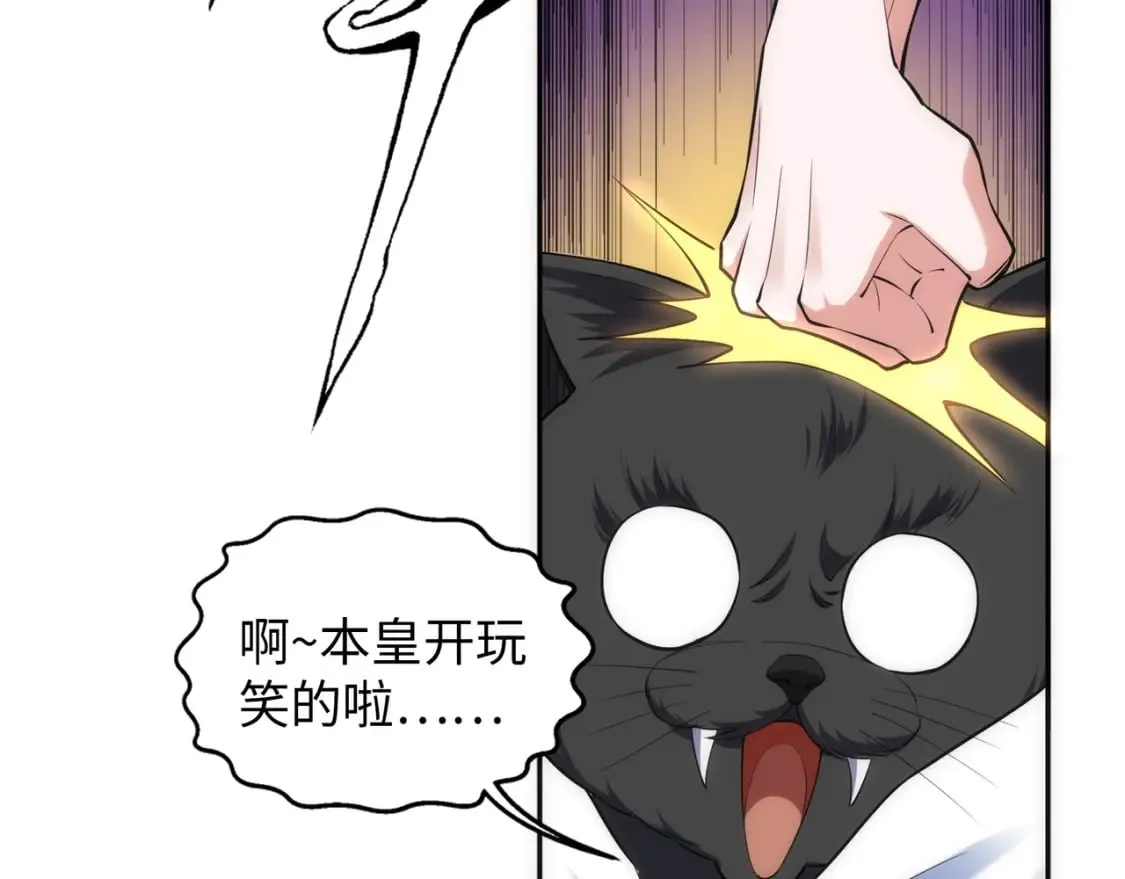 第82话 虚惊一场 第20页