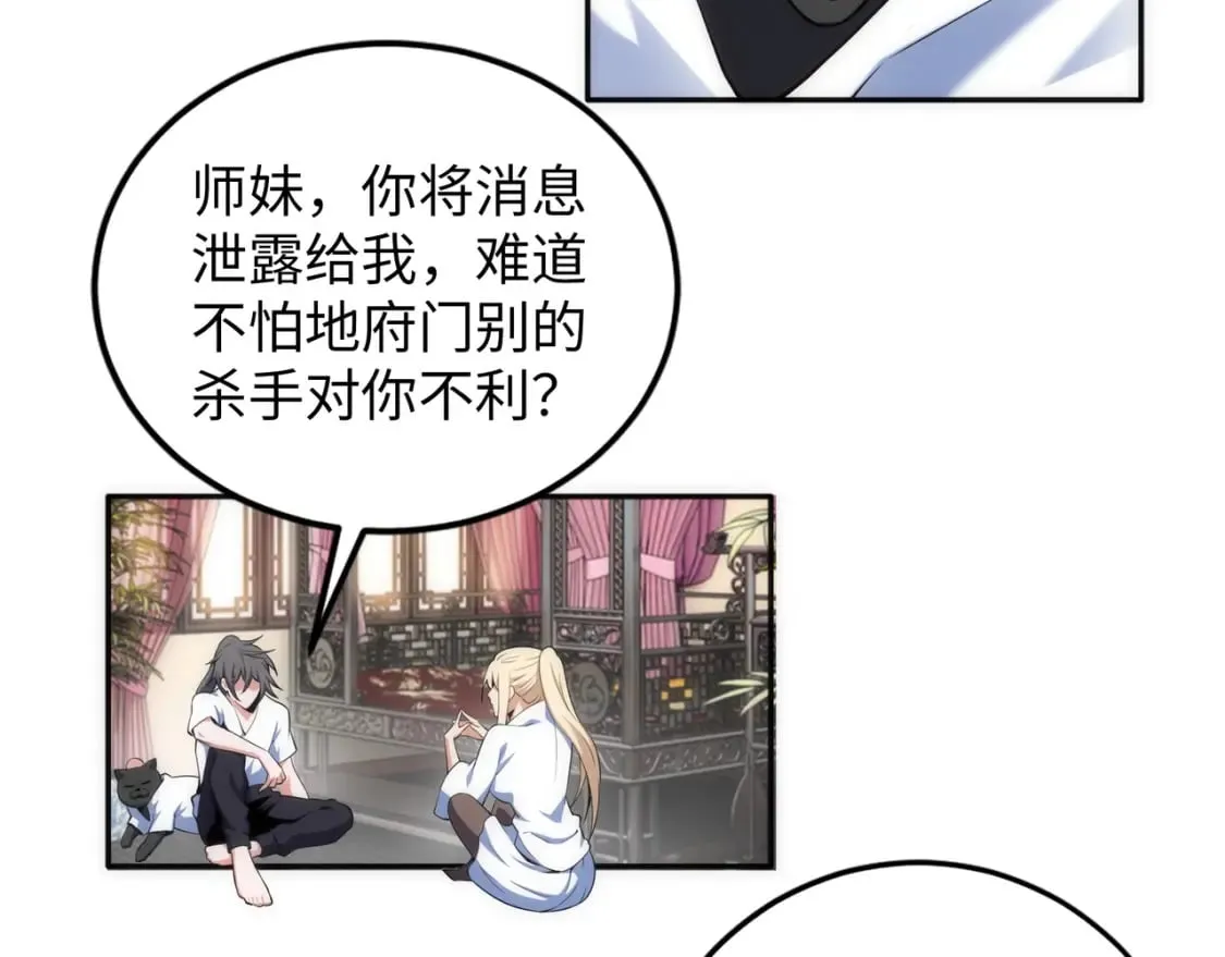 第82话 虚惊一场 第21页