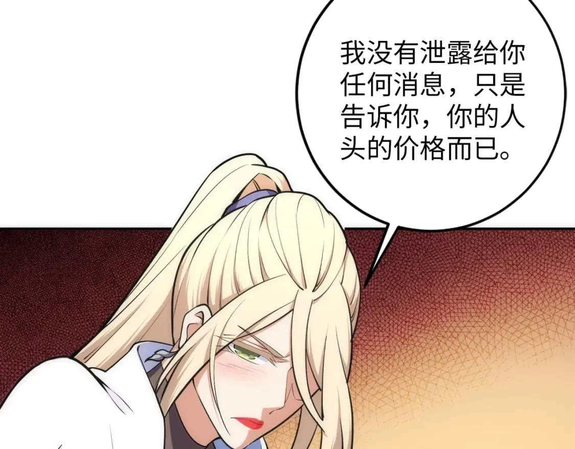 第82话 虚惊一场 第22页