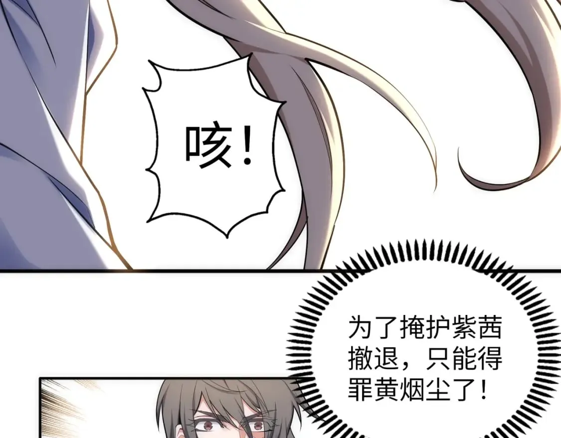 第82话 虚惊一场 第50页