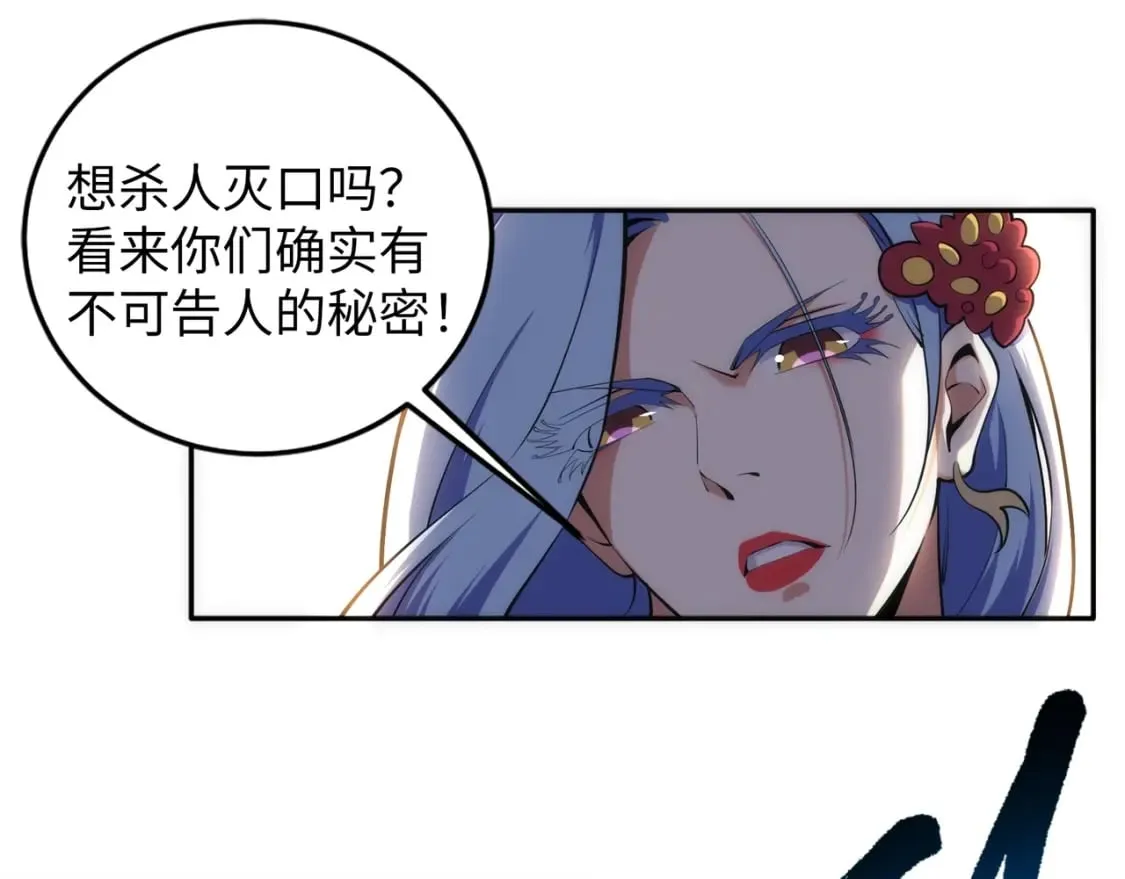 第82话 虚惊一场 第54页