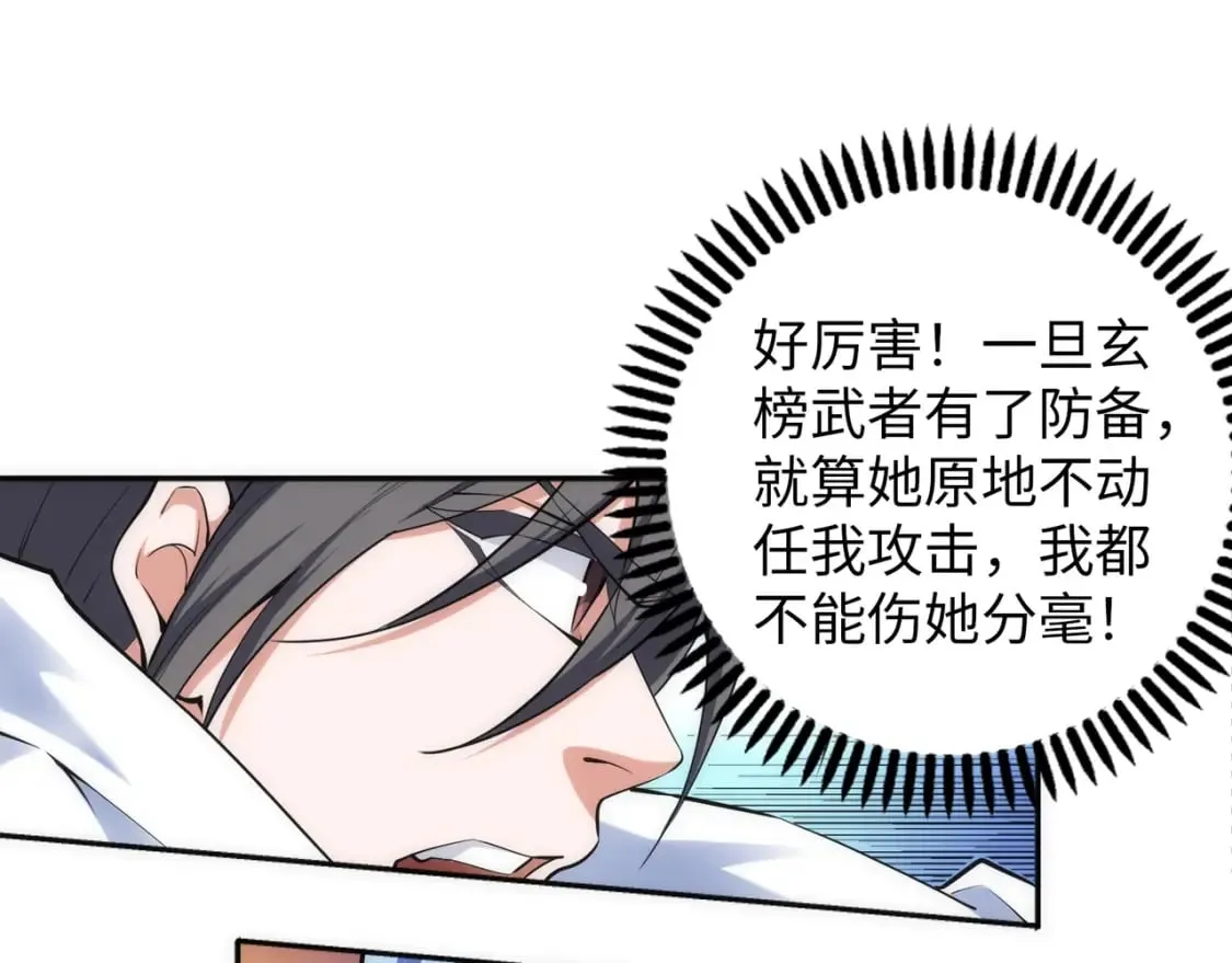 第82话 虚惊一场 第61页