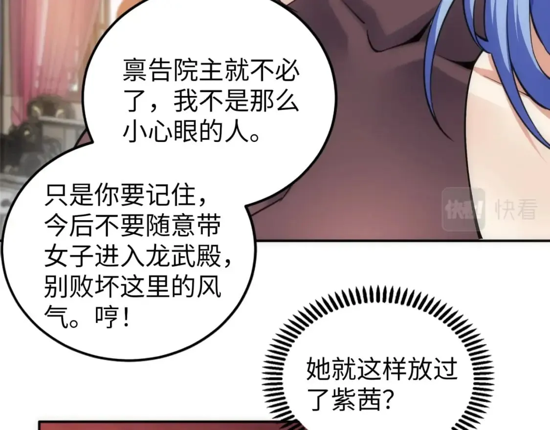 第82话 虚惊一场 第73页